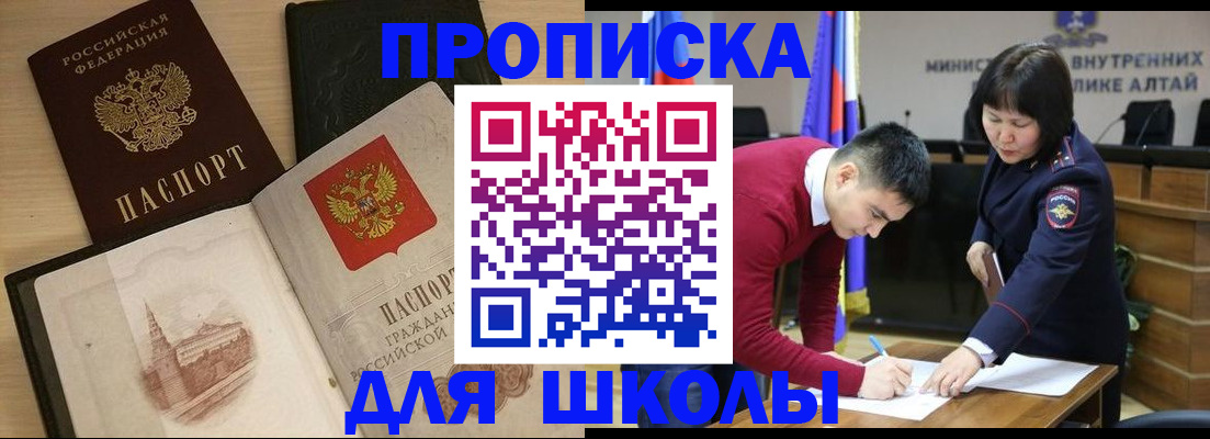 прописка для кредита в Лакинске